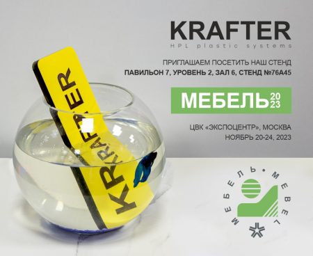 KRAFTER - выставка мебель 2023 - HPL compact