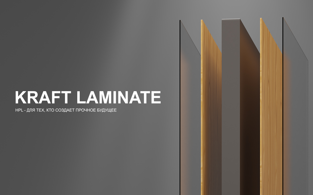 KRAFT LAMINATE - HPL compact - 03