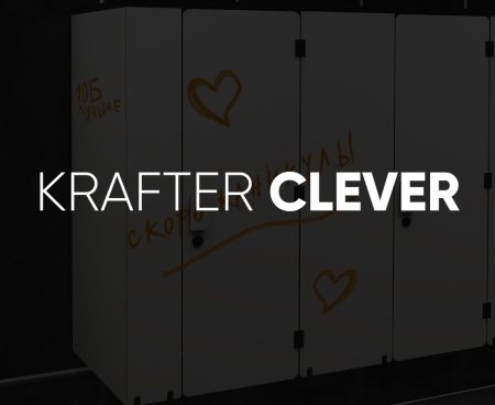 KRAFTER CLEVER - новые сантехнические перегородки из HPL для школ