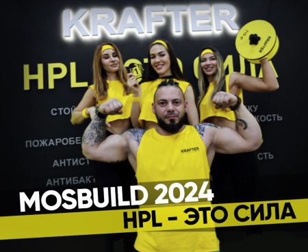 KRAFTER - Михаил Кокляев - МосБилд 2024 HPL - это сила